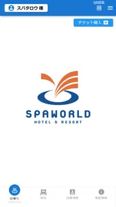 スパワールド公式アプリ screenshot 1