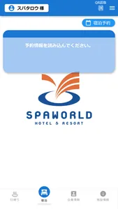 スパワールド公式アプリ screenshot 2