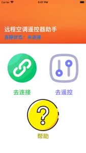 远程空调遥控器助手 screenshot 0
