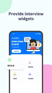 Interview Coach screenshot 4