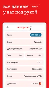 Автопром.тҷ — Объявления screenshot 5