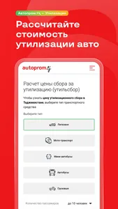Автопром.тҷ — мошинбозор screenshot 6
