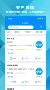 迅航CRM客户关系管理系统 screenshot 0