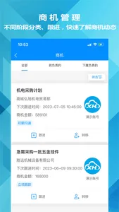 迅航CRM客户关系管理系统 screenshot 1