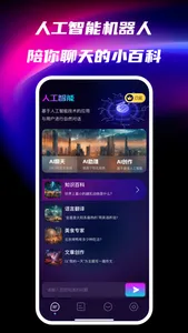 Ai机器人-智能聊天写作翻译 screenshot 1