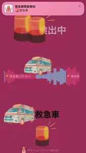 YYサイレンアラート -緊急車両などの知りたい音を可視化- screenshot 0