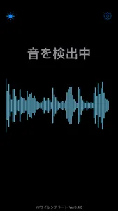 YYサイレンアラート -緊急車両などの知りたい音を可視化- screenshot 1