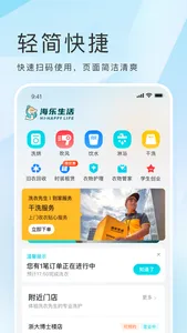 海乐生活 screenshot 0