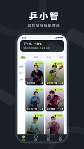 乒小智 screenshot 0