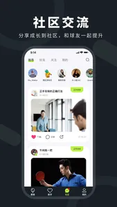 乒小智 screenshot 3