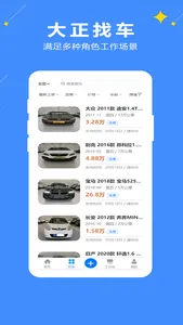 大正找车 screenshot 1