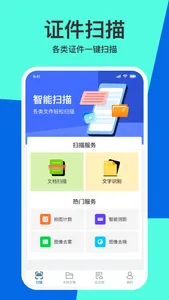 全能扫描pro-文档、证件扫描 screenshot 0