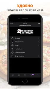 Охотники за голодом screenshot 1
