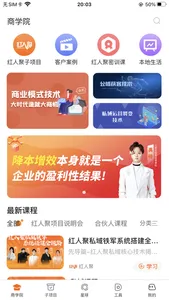 红人聚-企业服务平台 screenshot 0