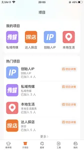 红人聚-企业服务平台 screenshot 1