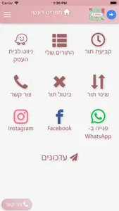 יפעת ביטון screenshot 0