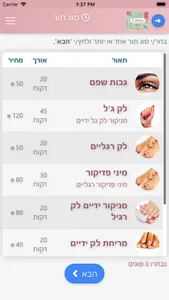 יפעת ביטון screenshot 1