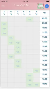 יפעת ביטון screenshot 2