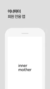 이너마더 inner mother screenshot 0