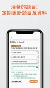 7天證券考試HKSI8題目練習 screenshot 1