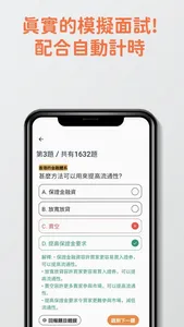 7天證券考試HKSI8題目練習 screenshot 2