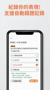 7天證券考試HKSI8題目練習 screenshot 3