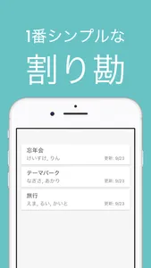 わりかん - 記録から精算まで、シンプルな割り勘アプリ screenshot 0