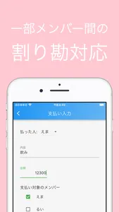 わりかん - 記録から精算まで、シンプルな割り勘アプリ screenshot 3