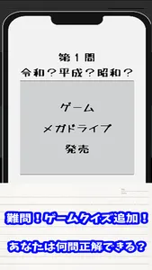 REIWA?HEISEI? Nengo Quiz Game! screenshot 0