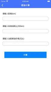 火车票夹-车辆燃油计算&爱的文本重复计算工具 screenshot 0