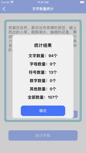 火车票夹-车辆燃油计算&爱的文本重复计算工具 screenshot 1