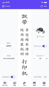 飘带打印 screenshot 1