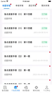 云笔备考 screenshot 1