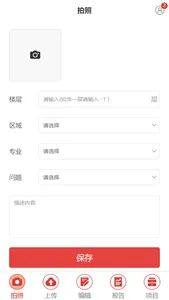 巡检GO screenshot 5