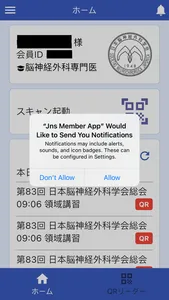 日本脳神経外科学会会員モバイル screenshot 1