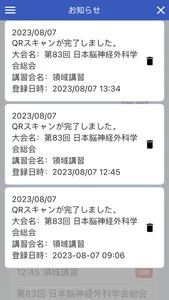 日本脳神経外科学会会員モバイル screenshot 2