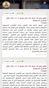 فتاوي الجمعية العمومية screenshot 4