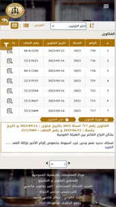 فتاوي الجمعية العمومية screenshot 5