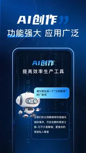 写作文章生成器-中文版AI写作生成机器人 screenshot 1