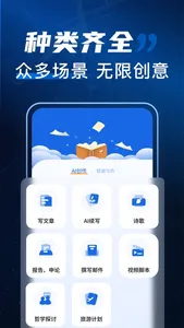 写作文章生成器-中文版AI写作生成机器人 screenshot 2