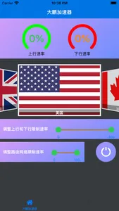 大鹏加速器-专业华人出国加速器 screenshot 1