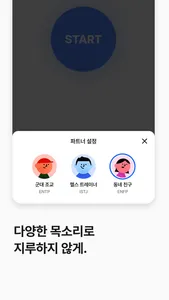 헛둘 - 운동 음성 타이머 screenshot 2