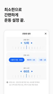 헛둘 - 운동 음성 타이머 screenshot 3