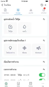 สมาร์ทฟาร์มศูนย์ดิจิทัลชุมชน screenshot 2