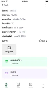 สมาร์ทฟาร์มศูนย์ดิจิทัลชุมชน screenshot 4