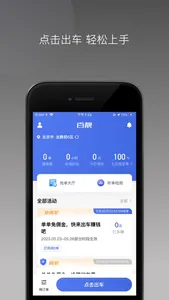 百靓司机 screenshot 0