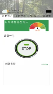 스마트 운전 screenshot 1