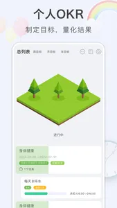 目标树-目标管理,习惯打卡,番茄钟 screenshot 0