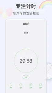 目标树-目标管理,习惯打卡,番茄钟 screenshot 7