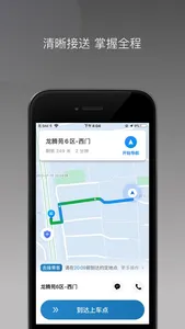 首邀约车 screenshot 1